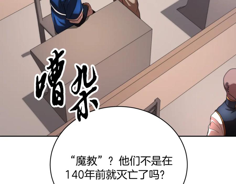 《颠覆武林世界吧！天魔！》第103话 新的课程 第6页