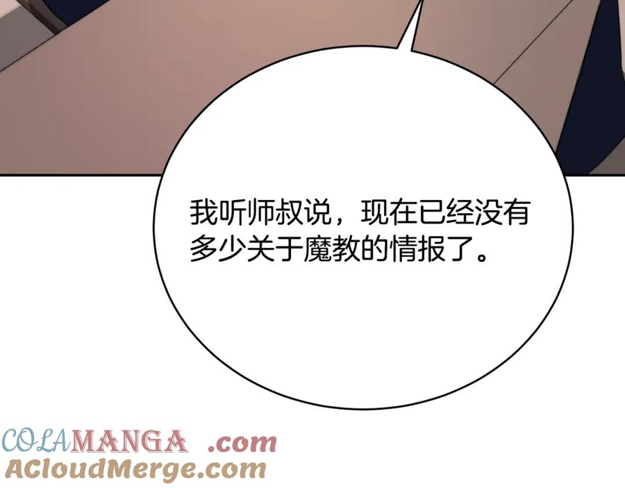 《颠覆武林世界吧！天魔！》第103话 新的课程 第93页