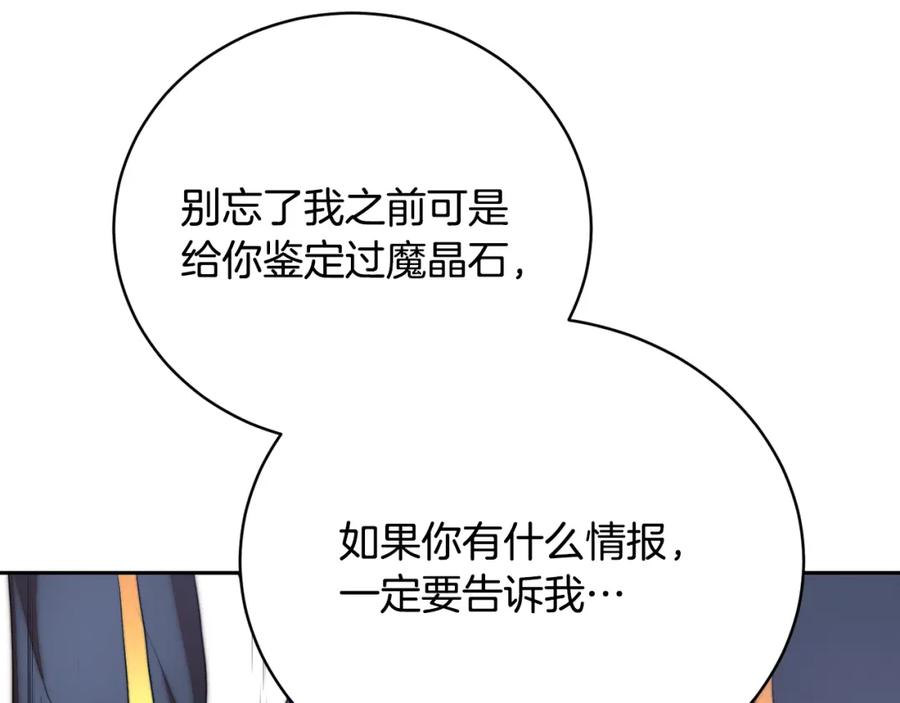 《颠覆武林世界吧！天魔！》第103话 新的课程 第96页