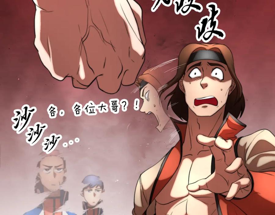 《颠覆武林世界吧！天魔！》第103话 新的课程 第78页