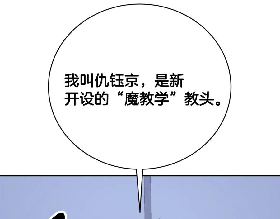 《颠覆武林世界吧！天魔！》第103话 新的课程 第39页