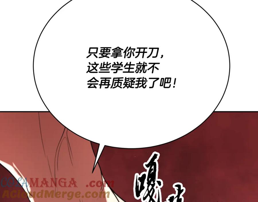 《颠覆武林世界吧！天魔！》第103话 新的课程 第77页