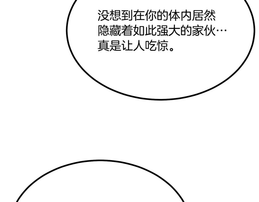 《颠覆武林世界吧！天魔！》第104话 暴力镇压 第254页