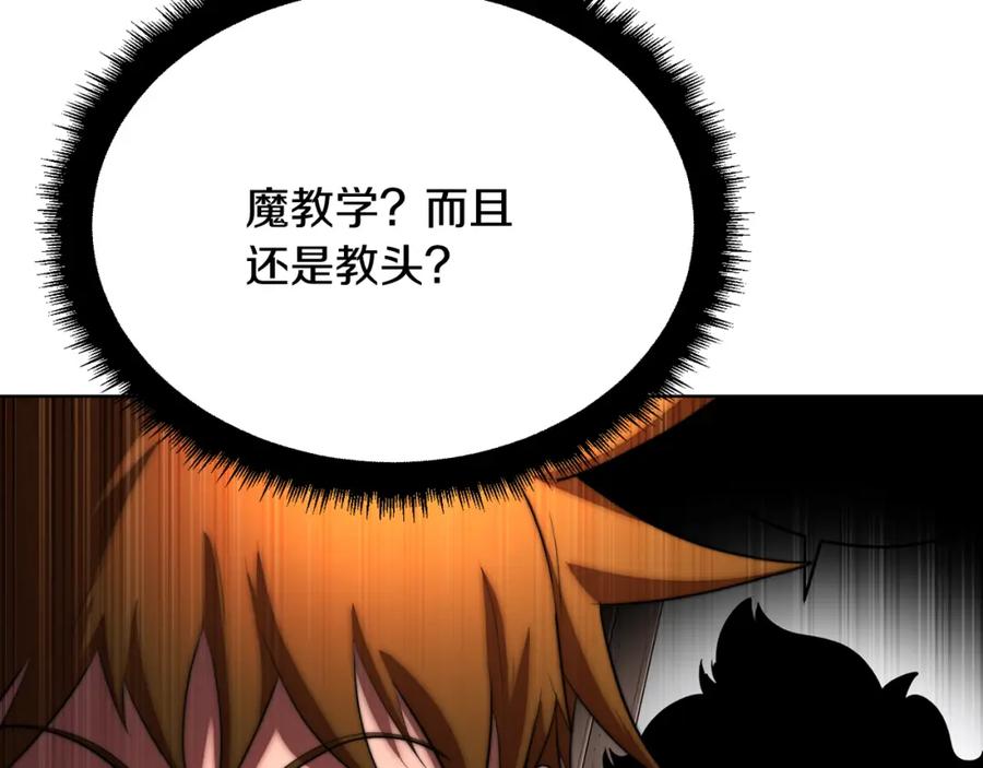 《颠覆武林世界吧！天魔！》第104话 暴力镇压 第235页
