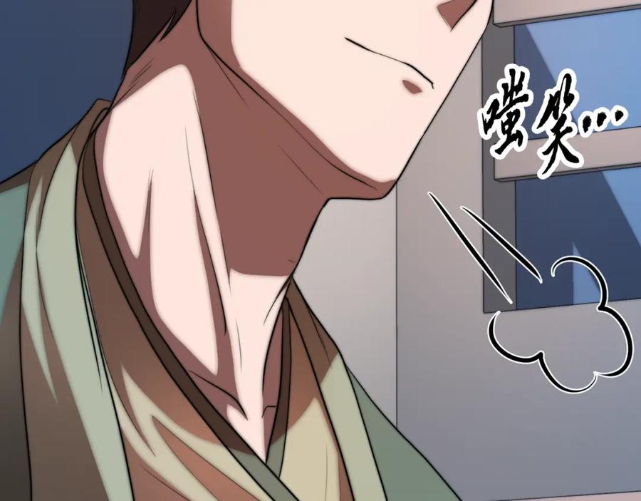 《颠覆武林世界吧！天魔！》第104话 暴力镇压 第267页