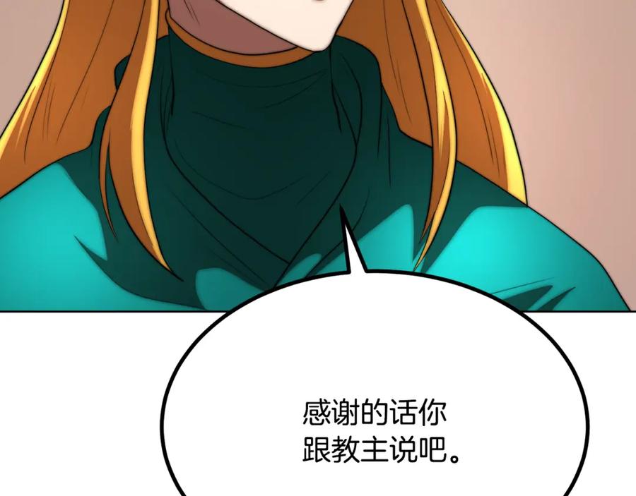 《颠覆武林世界吧！天魔！》第104话 暴力镇压 第244页