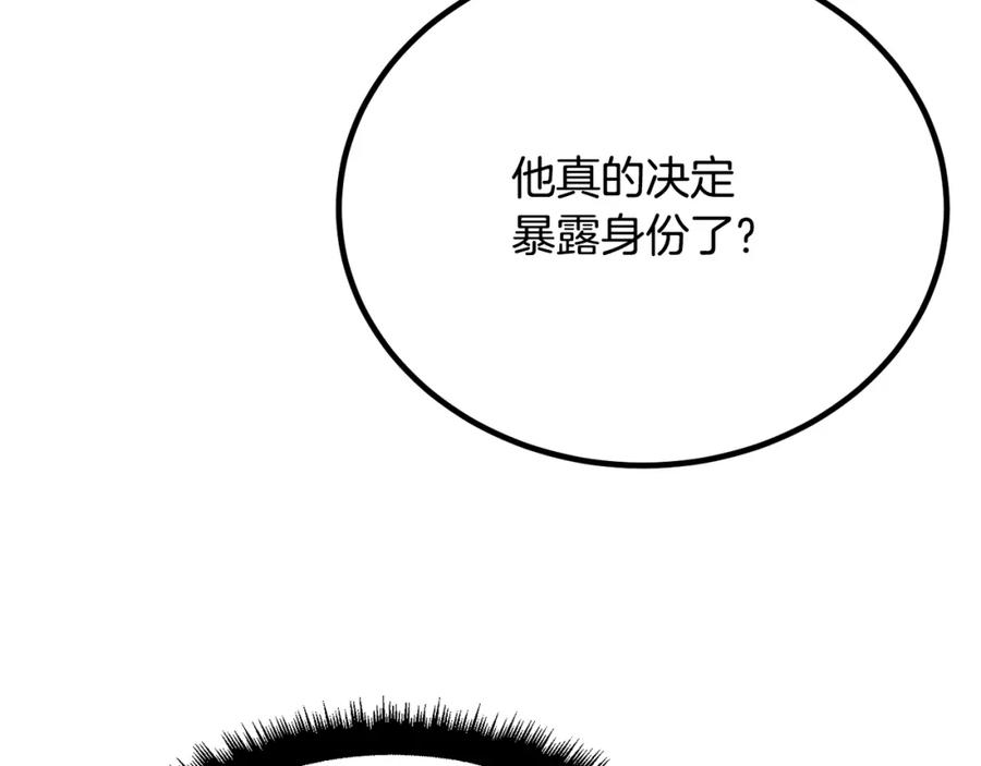 《颠覆武林世界吧！天魔！》第104话 暴力镇压 第234页