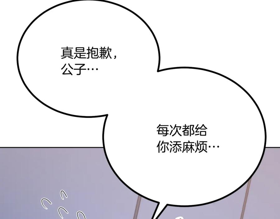 《颠覆武林世界吧！天魔！》第104话 暴力镇压 第251页