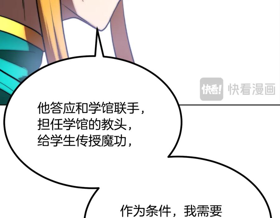 《颠覆武林世界吧！天魔！》第104话 暴力镇压 第230页
