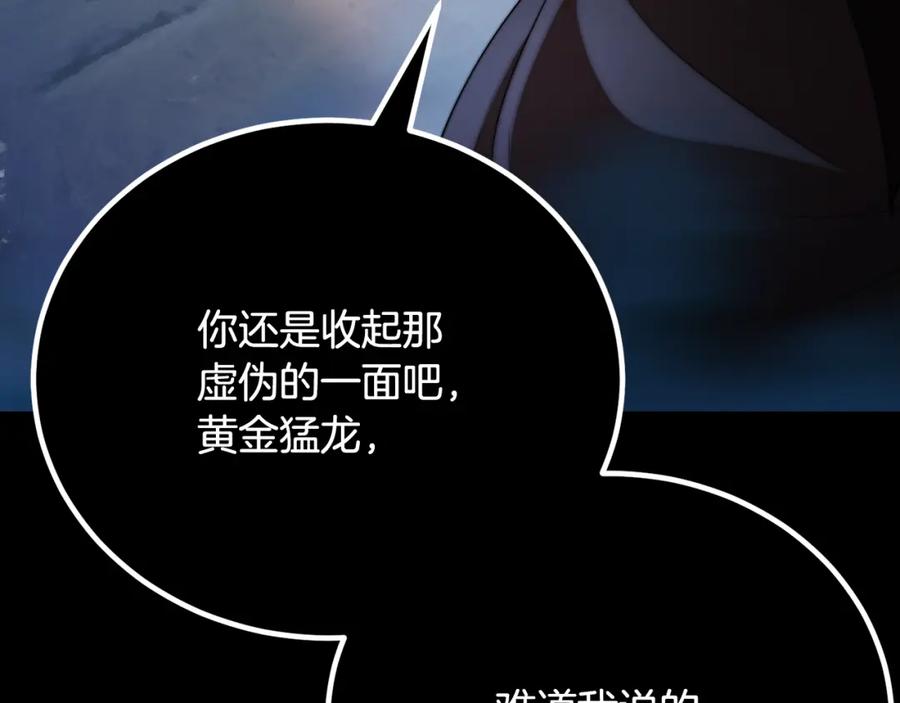 《颠覆武林世界吧！天魔！》第104话 暴力镇压 第16页