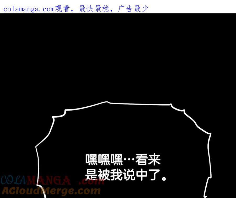 《颠覆武林世界吧！天魔！》第104话 暴力镇压 第1页