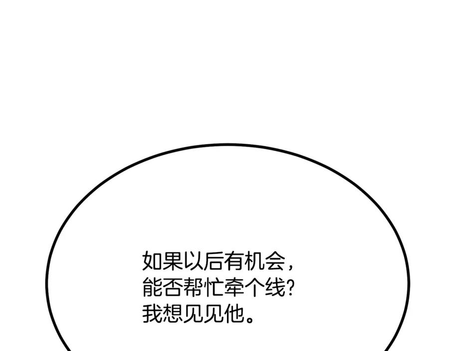 《颠覆武林世界吧！天魔！》第104话 暴力镇压 第258页