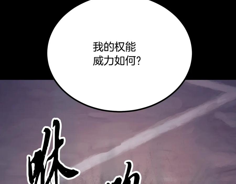 《颠覆武林世界吧！天魔！》第104话 暴力镇压 第186页
