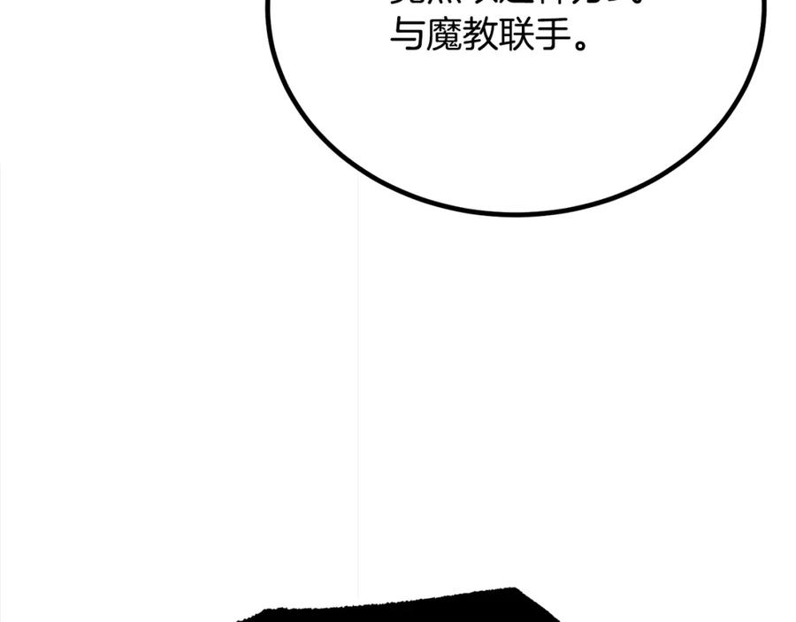 《颠覆武林世界吧！天魔！》第104话 暴力镇压 第272页