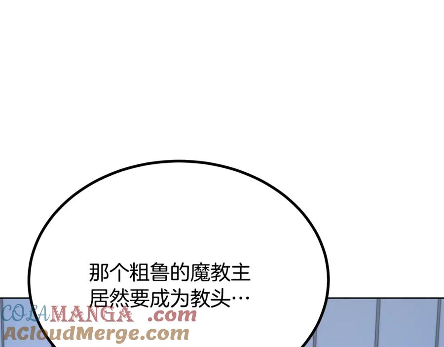 《颠覆武林世界吧！天魔！》第104话 暴力镇压 第269页