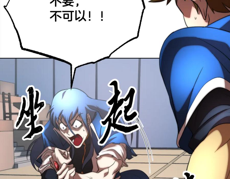 《颠覆武林世界吧！天魔！》第104话 暴力镇压 第222页