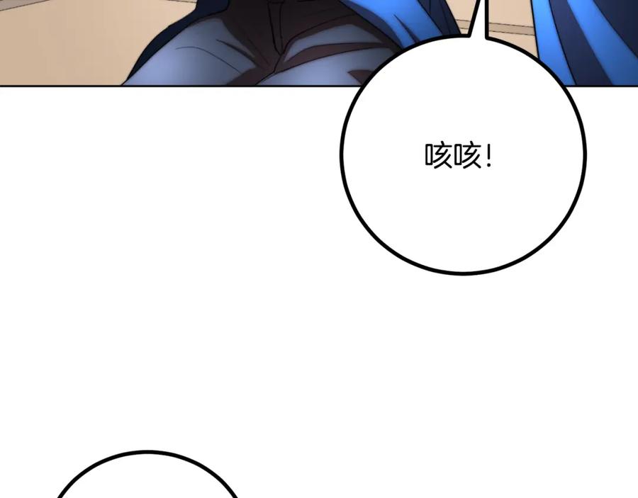 《颠覆武林世界吧！天魔！》第104话 暴力镇压 第248页