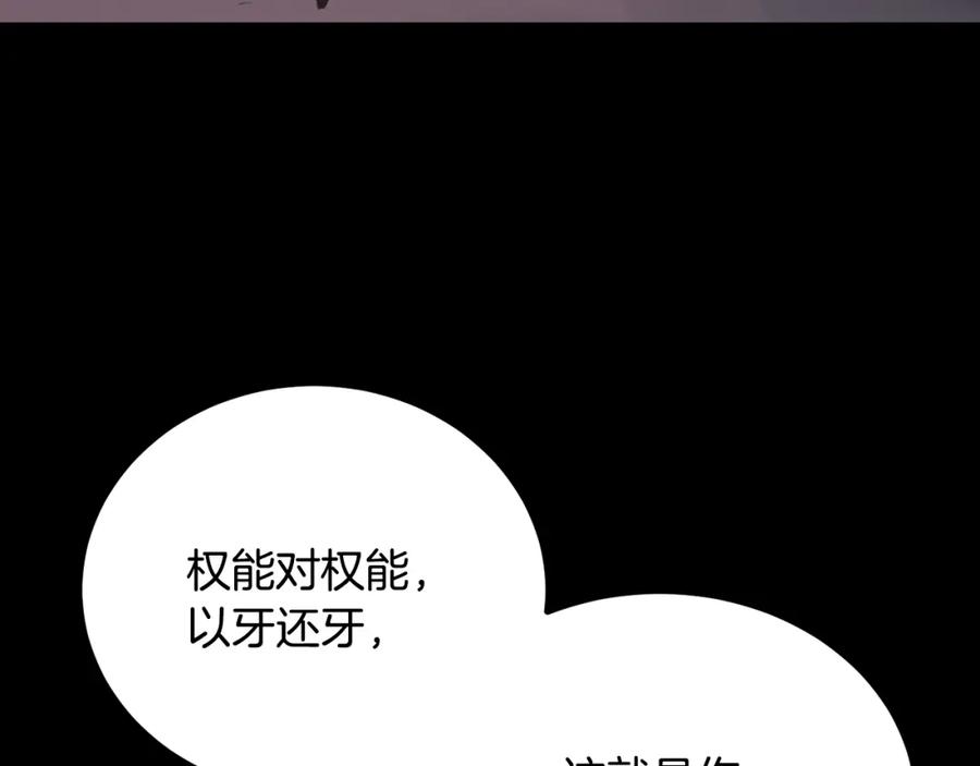 《颠覆武林世界吧！天魔！》第104话 暴力镇压 第183页