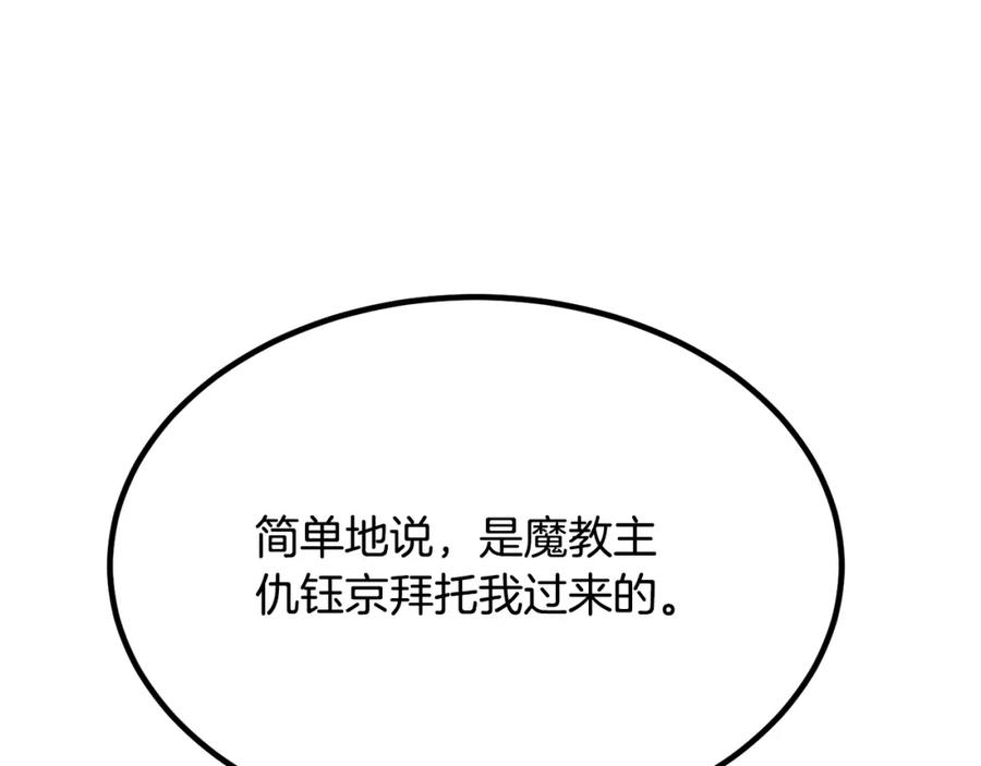 《颠覆武林世界吧！天魔！》第104话 暴力镇压 第228页