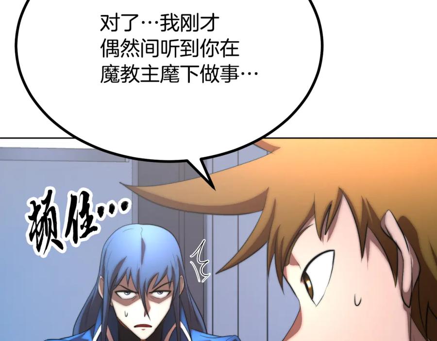 《颠覆武林世界吧！天魔！》第104话 暴力镇压 第255页