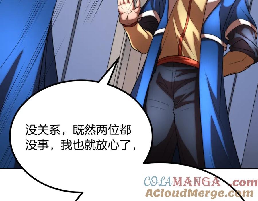 《颠覆武林世界吧！天魔！》第104话 暴力镇压 第253页