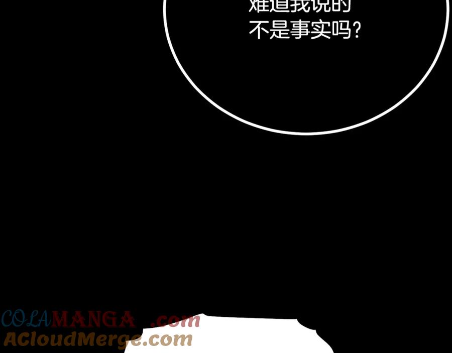 《颠覆武林世界吧！天魔！》第104话 暴力镇压 第17页
