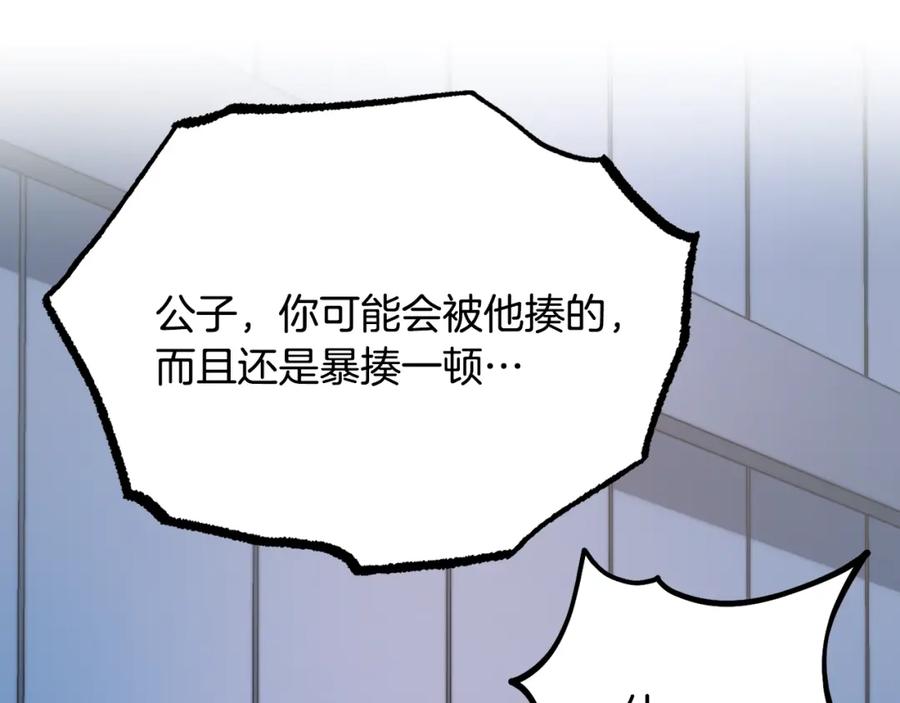 《颠覆武林世界吧！天魔！》第104话 暴力镇压 第262页