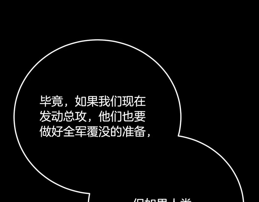 《颠覆武林世界吧！天魔！》第105话 商量对策 第92页