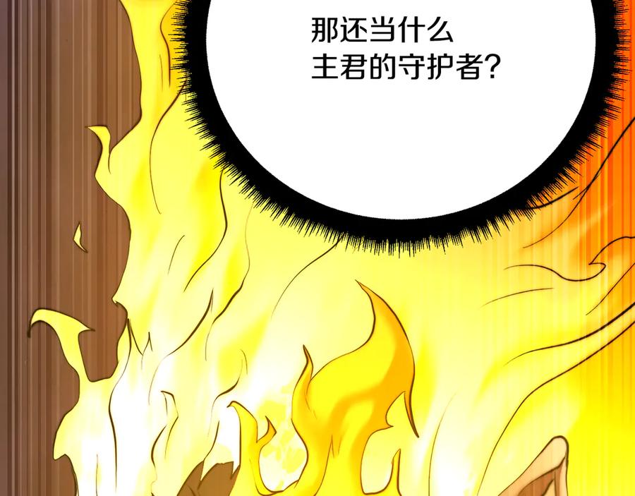 《颠覆武林世界吧！天魔！》第105话 商量对策 第116页