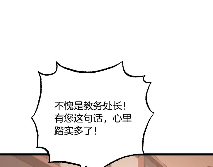 《颠覆武林世界吧！天魔！》第105话 商量对策 第188页