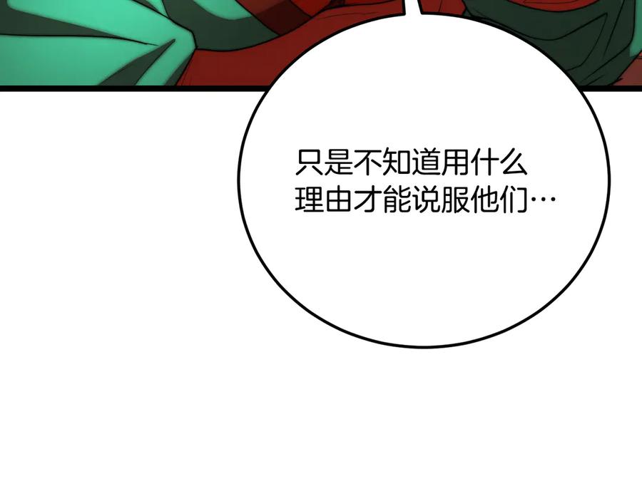 《颠覆武林世界吧！天魔！》第105话 商量对策 第232页
