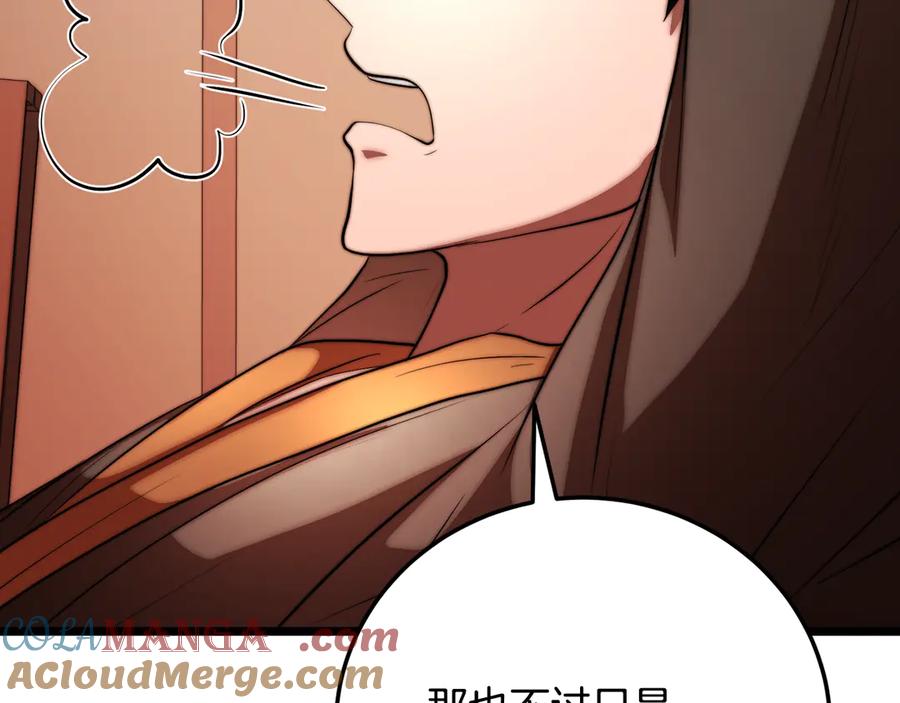 《颠覆武林世界吧！天魔！》第105话 商量对策 第197页