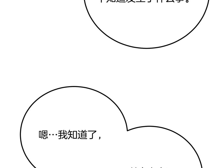 《颠覆武林世界吧！天魔！》第105话 商量对策 第150页