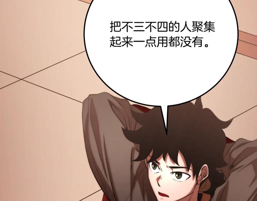 《颠覆武林世界吧！天魔！》第105话 商量对策 第192页