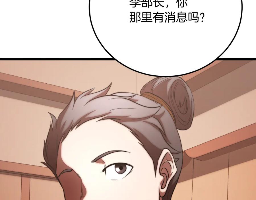 《颠覆武林世界吧！天魔！》第105话 商量对策 第174页