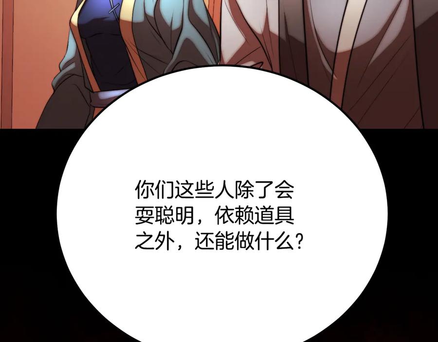 《颠覆武林世界吧！天魔！》第105话 商量对策 第204页