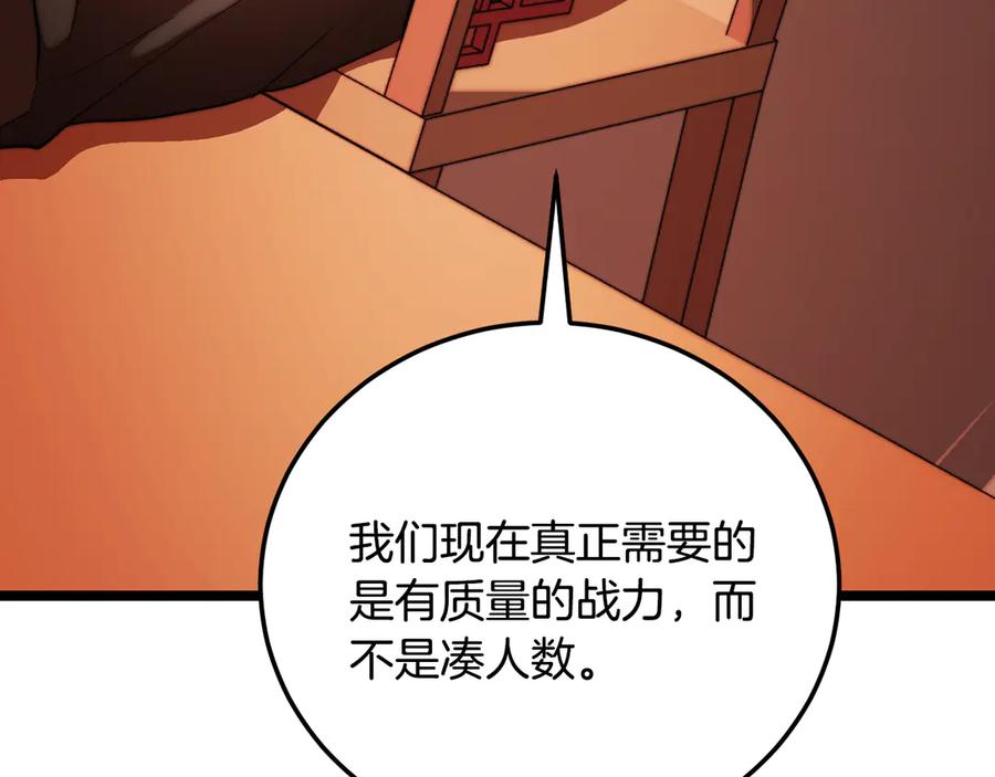 《颠覆武林世界吧！天魔！》第105话 商量对策 第194页