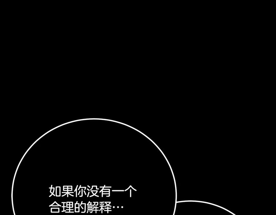 《颠覆武林世界吧！天魔！》第105话 商量对策 第44页
