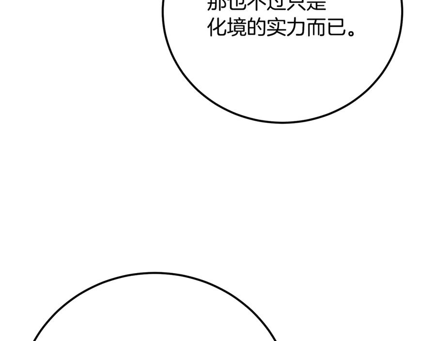 《颠覆武林世界吧！天魔！》第105话 商量对策 第198页