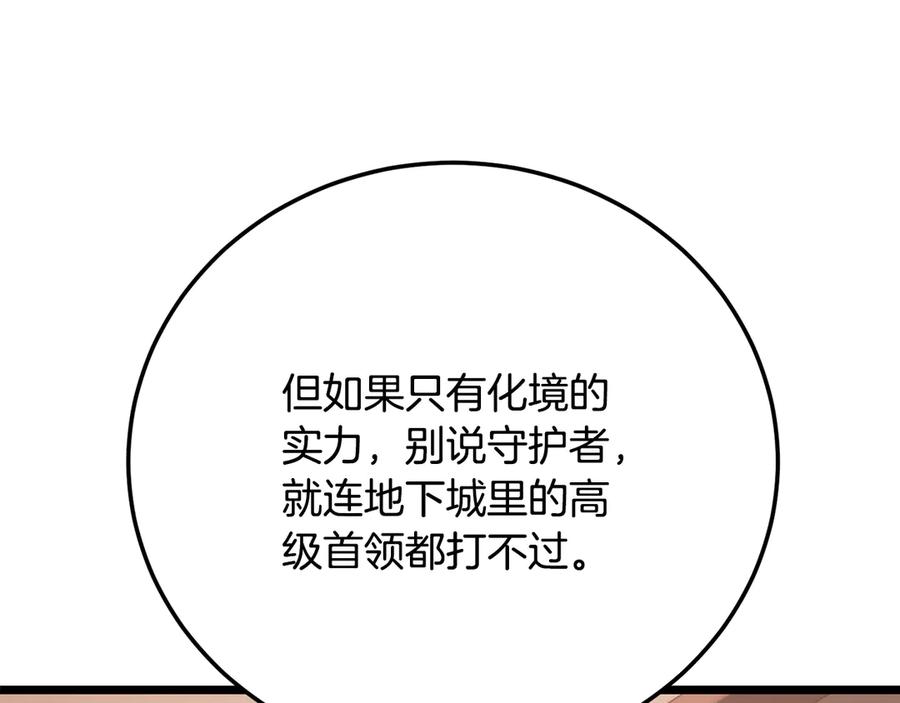 《颠覆武林世界吧！天魔！》第105话 商量对策 第202页