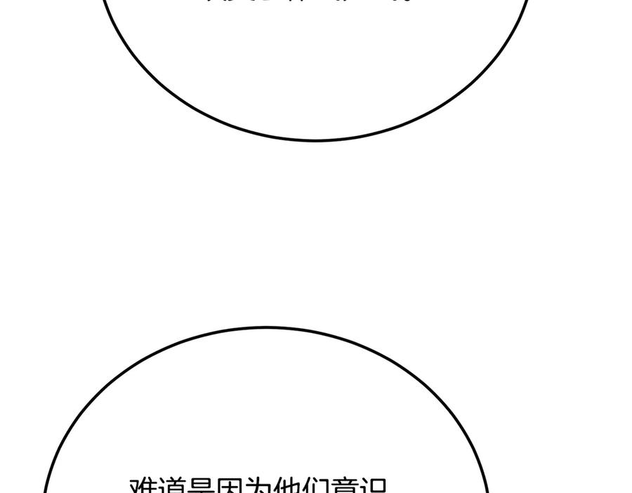 《颠覆武林世界吧！天魔！》第105话 商量对策 第164页