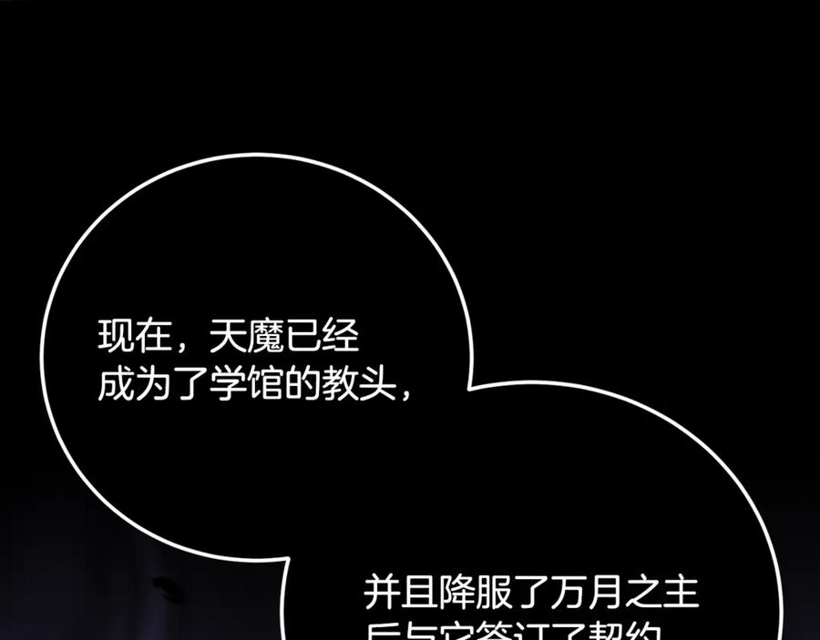 《颠覆武林世界吧！天魔！》第105话 商量对策 第80页
