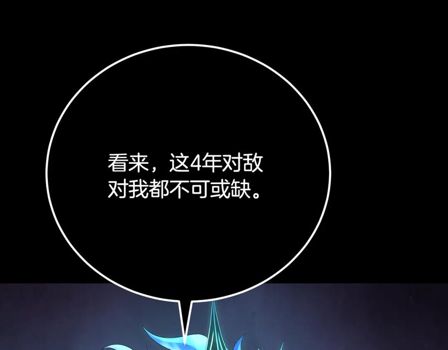 《颠覆武林世界吧！天魔！》第105话 商量对策 第96页