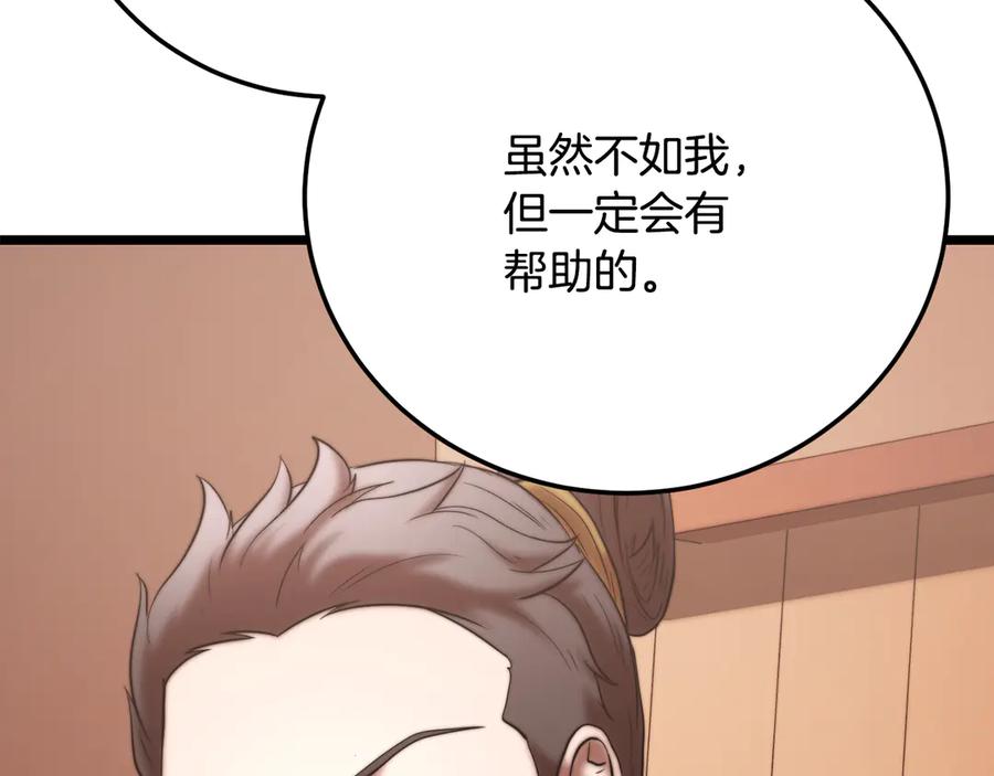 《颠覆武林世界吧！天魔！》第105话 商量对策 第226页