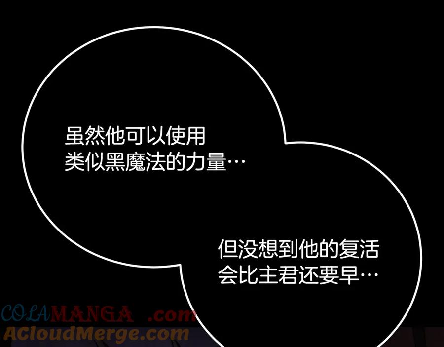 《颠覆武林世界吧！天魔！》第105话 商量对策 第61页