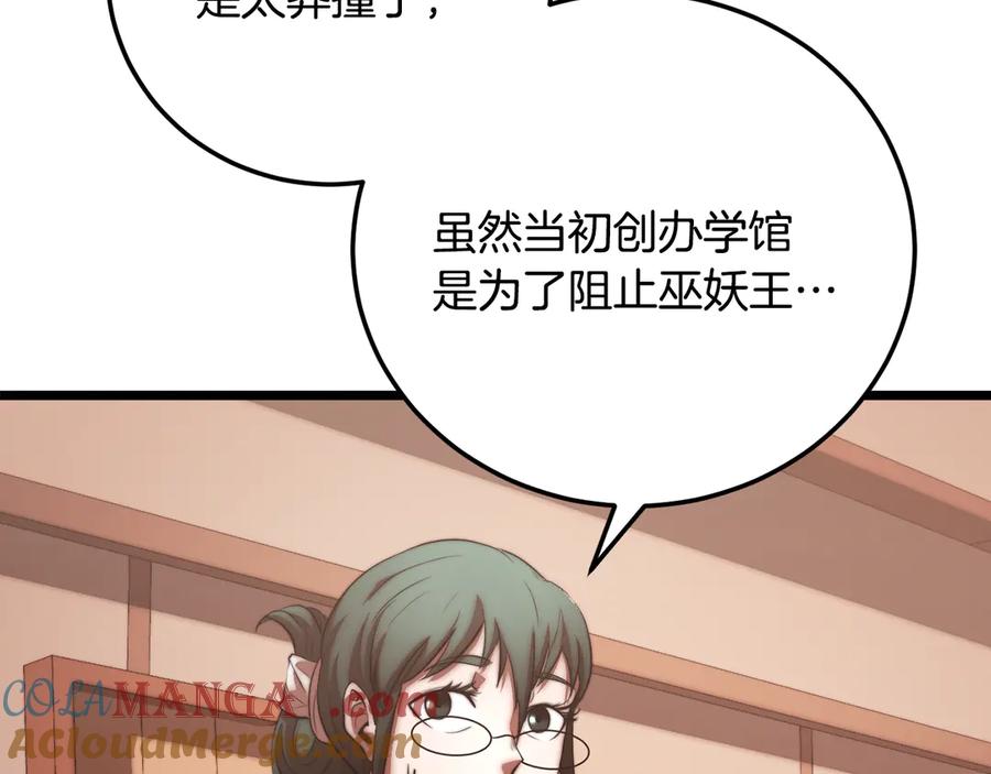 《颠覆武林世界吧！天魔！》第105话 商量对策 第177页