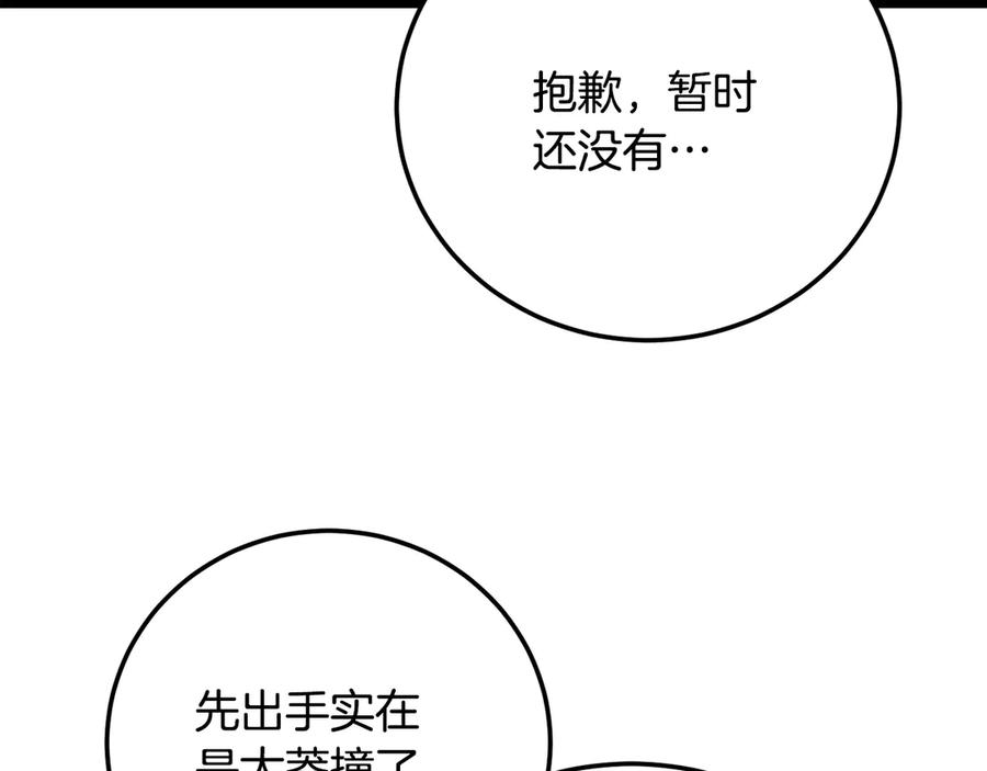 《颠覆武林世界吧！天魔！》第105话 商量对策 第176页