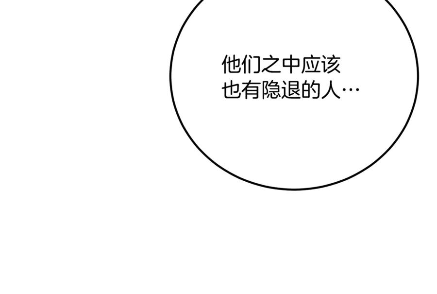 《颠覆武林世界吧！天魔！》第105话 商量对策 第242页