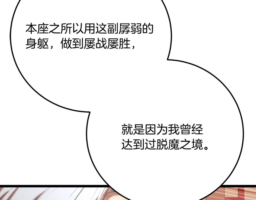 《颠覆武林世界吧！天魔！》第105话 商量对策 第199页