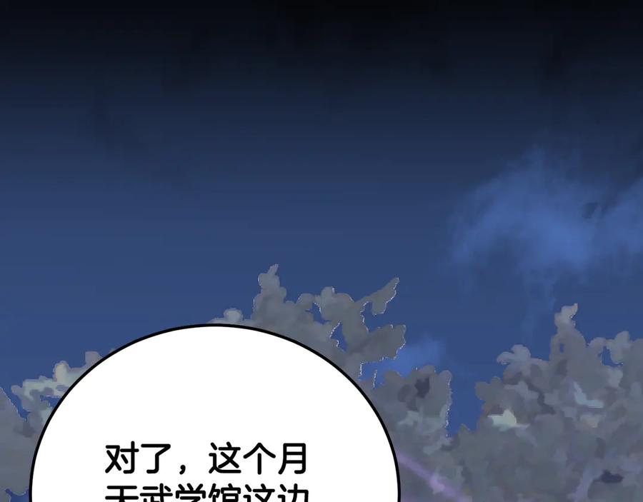 《颠覆武林世界吧！天魔！》第105话 商量对策 第135页